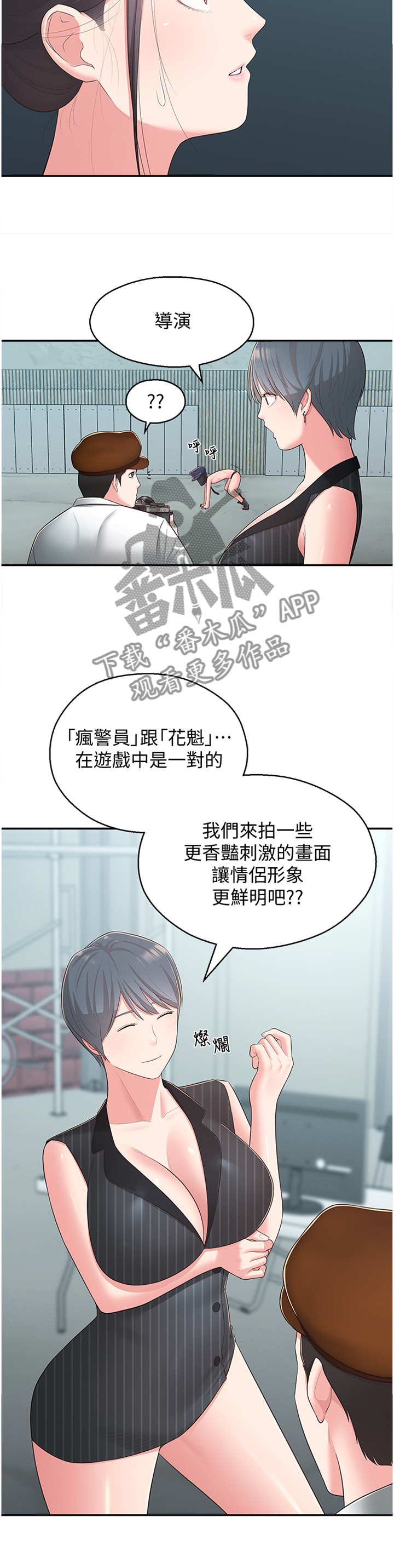 女友养成类手游推荐漫画,第66章：假戏真做2图