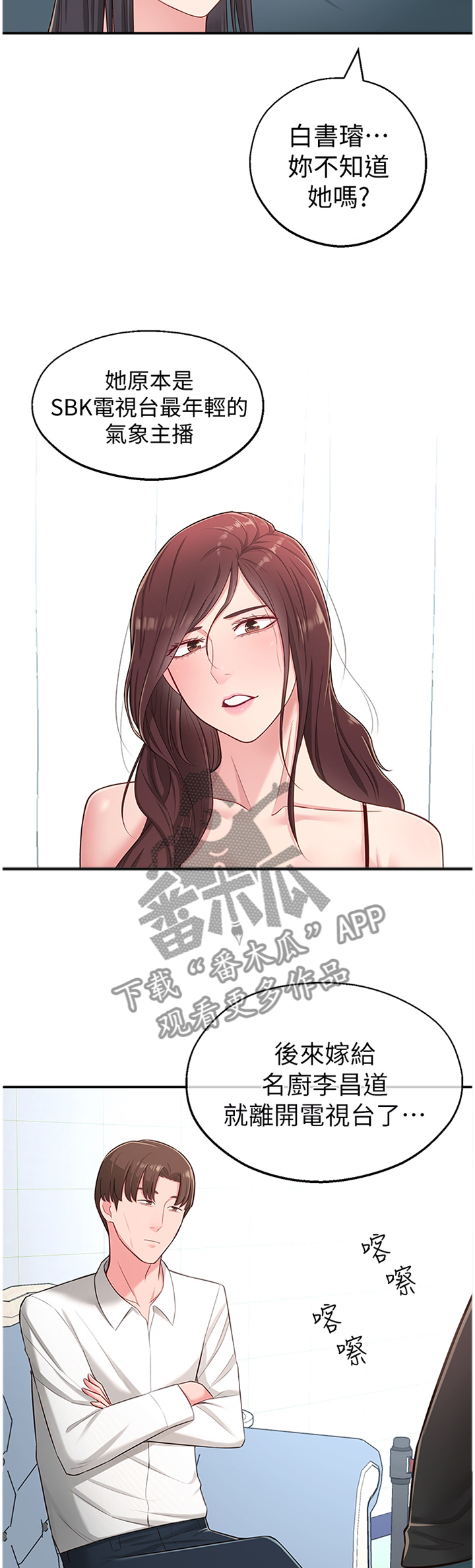 女友养成游戏套路漫画,第33章：拉拉链2图