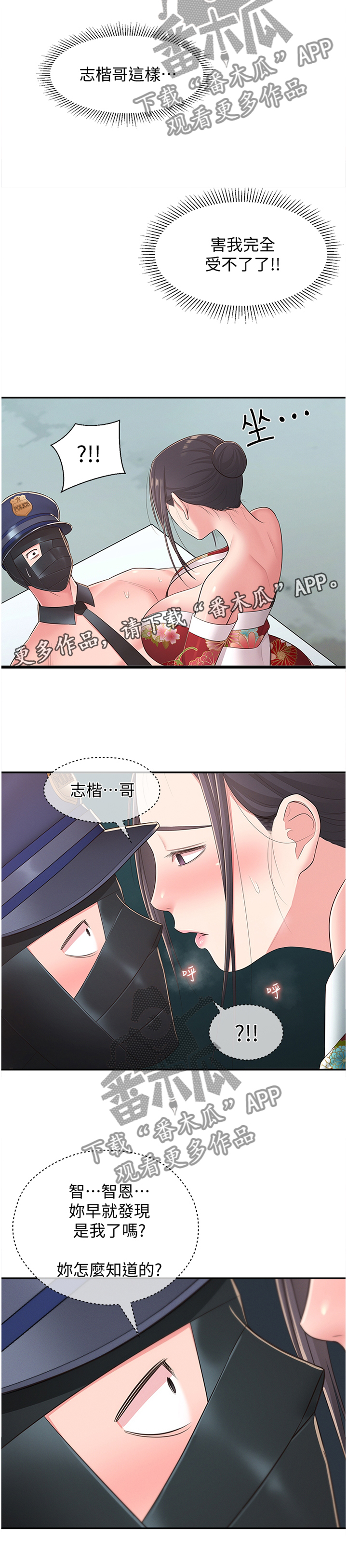 女友养成单机游戏漫画,第66章：假戏真做2图