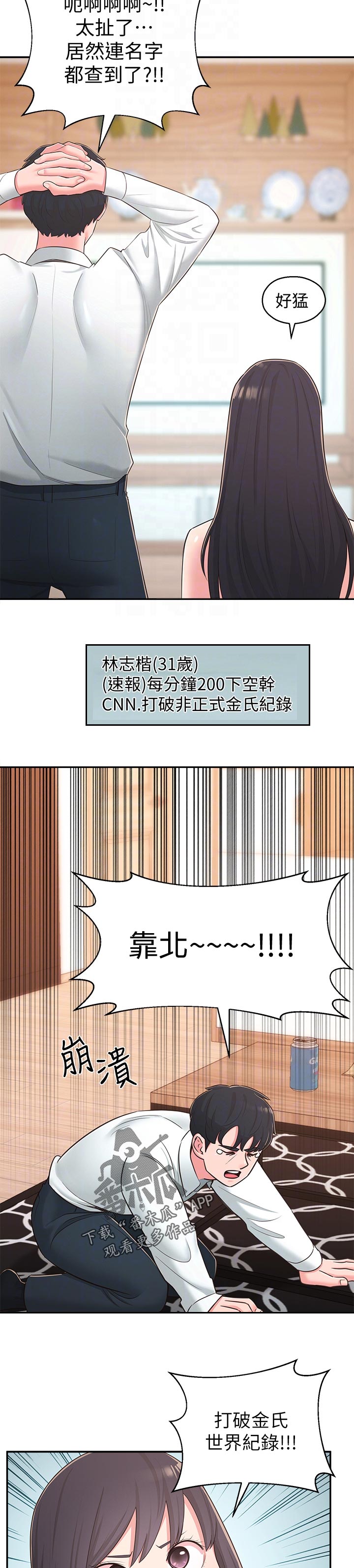 女友养成游戏破解版无限金币漫画,第77章：祝福1图