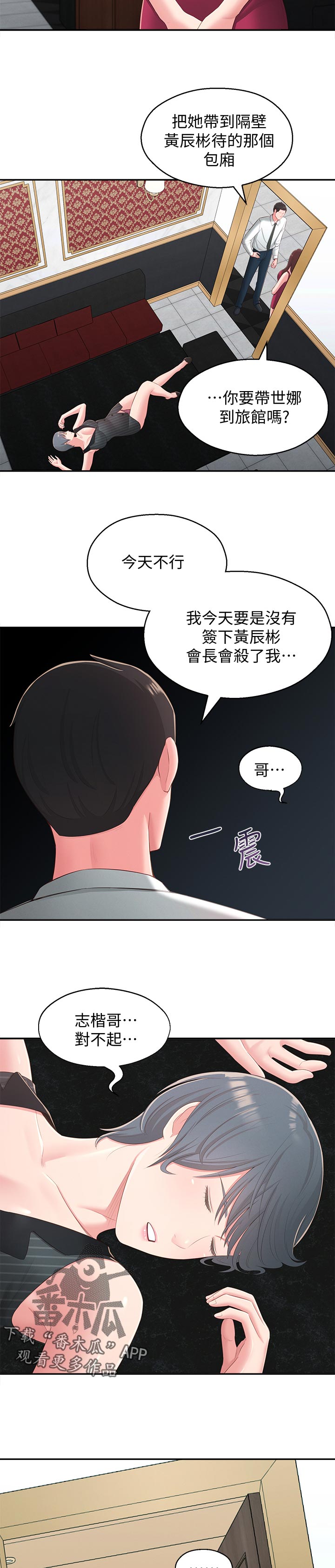 女友养成游戏下载免费漫画,第70章：治治她1图