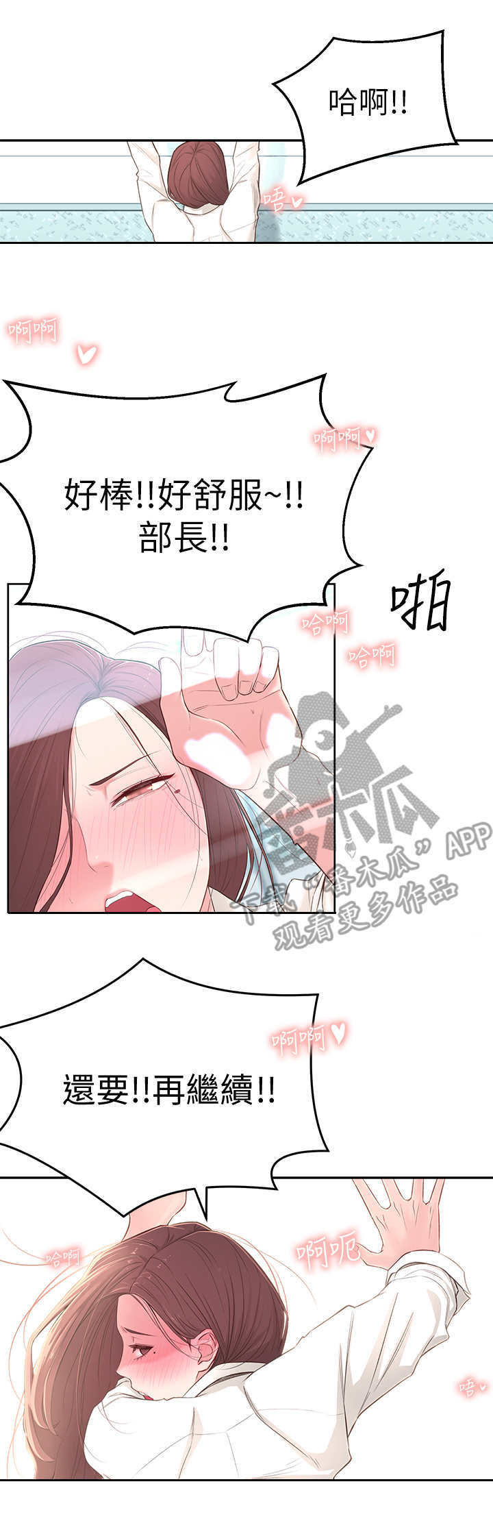 女友养成手游漫画,第10章： 部长2图