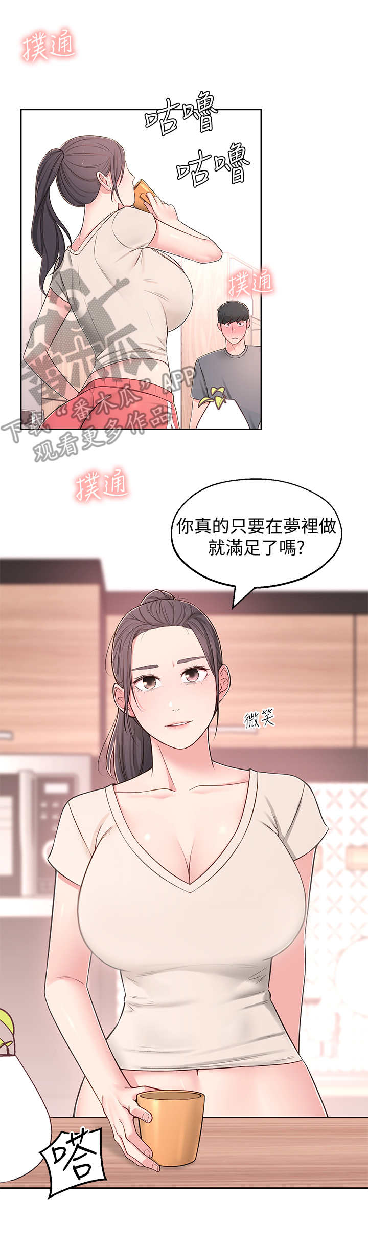 女友养成vr游戏漫画,第18章：妄想2图