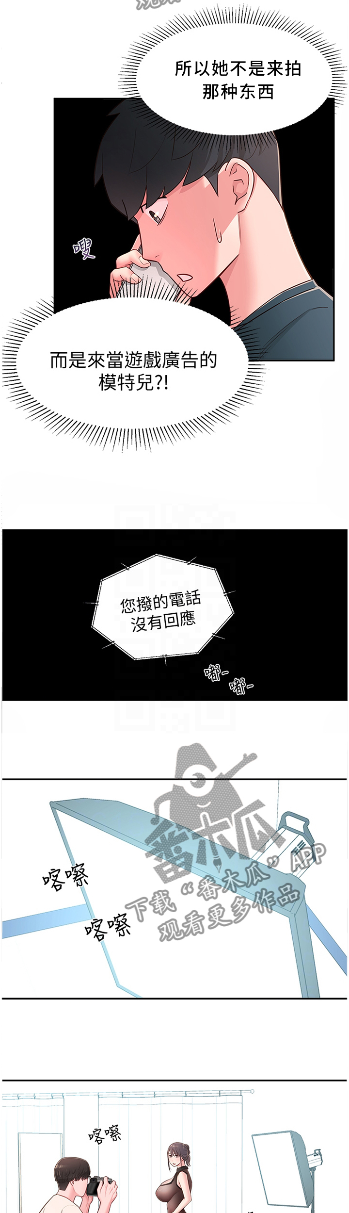 女友养成记电视剧漫画,第37章：误解1图