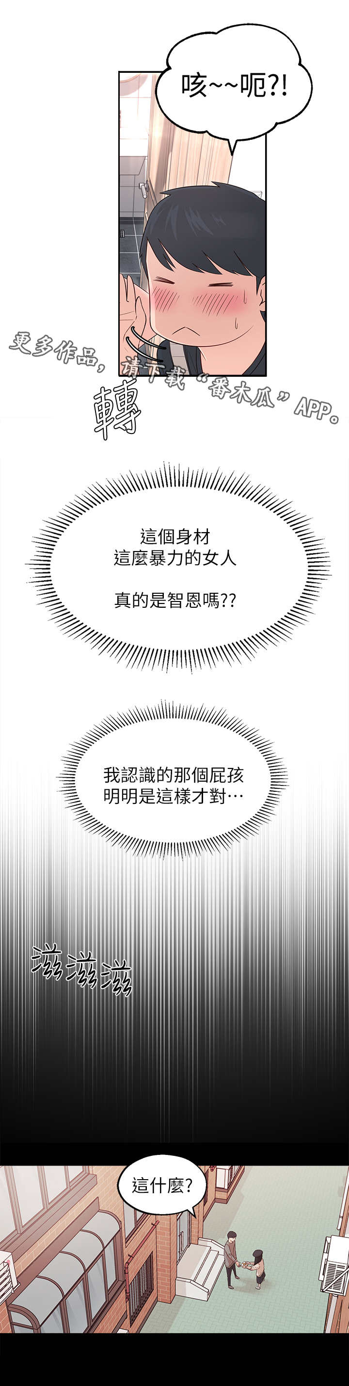 女友养成记的礼包兑换码漫画,第4章：躲避1图