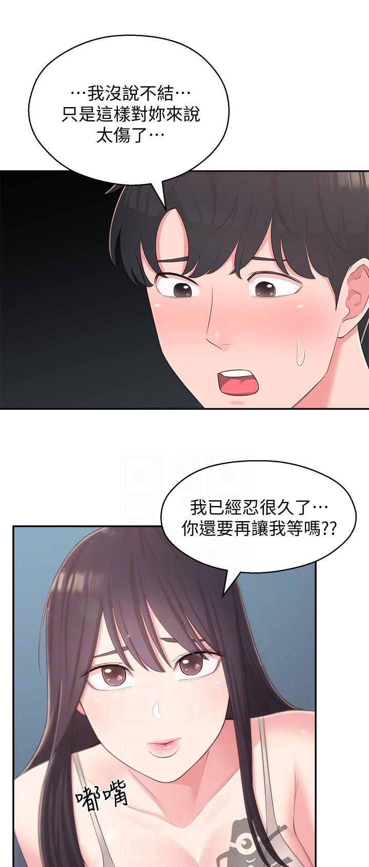 女友养成游戏破解版无限金币漫画,第77章：祝福1图