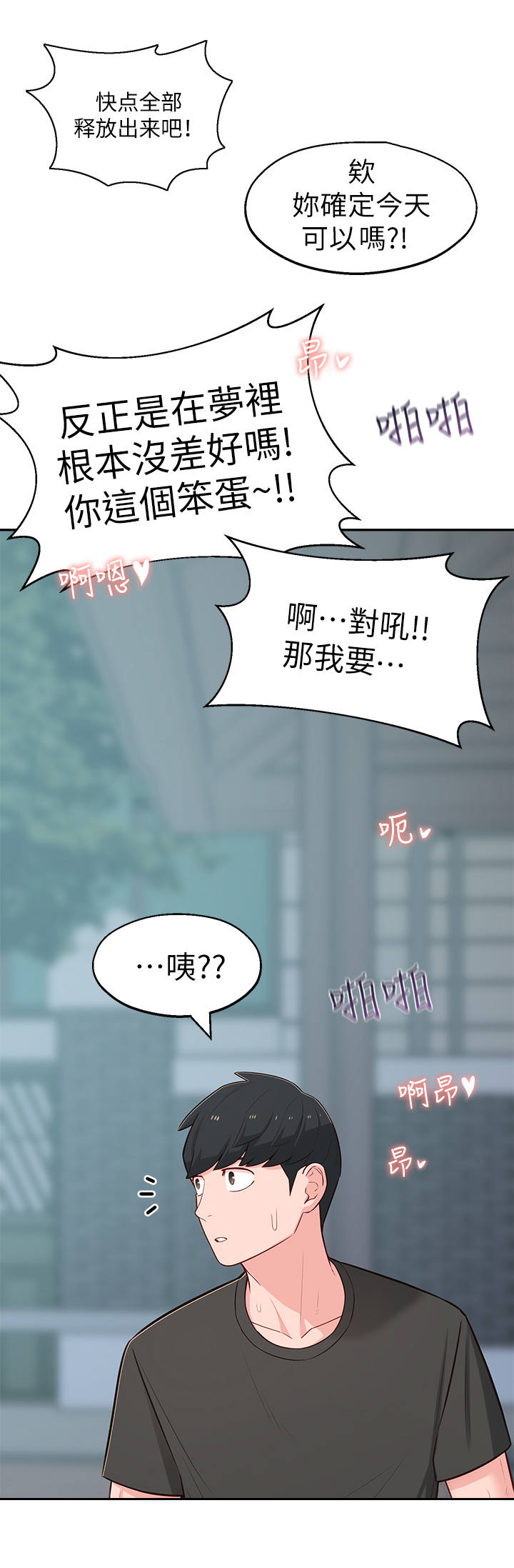 女友养成记的礼包兑换码漫画,第31章：似梦似真1图