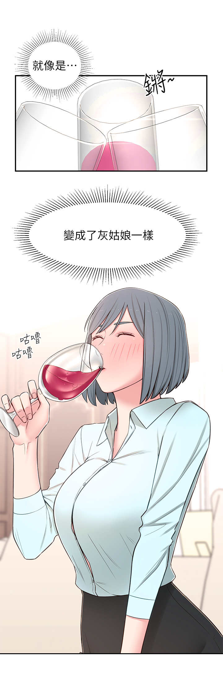 女友养成类游戏手游漫画,第21章：令人遗憾2图