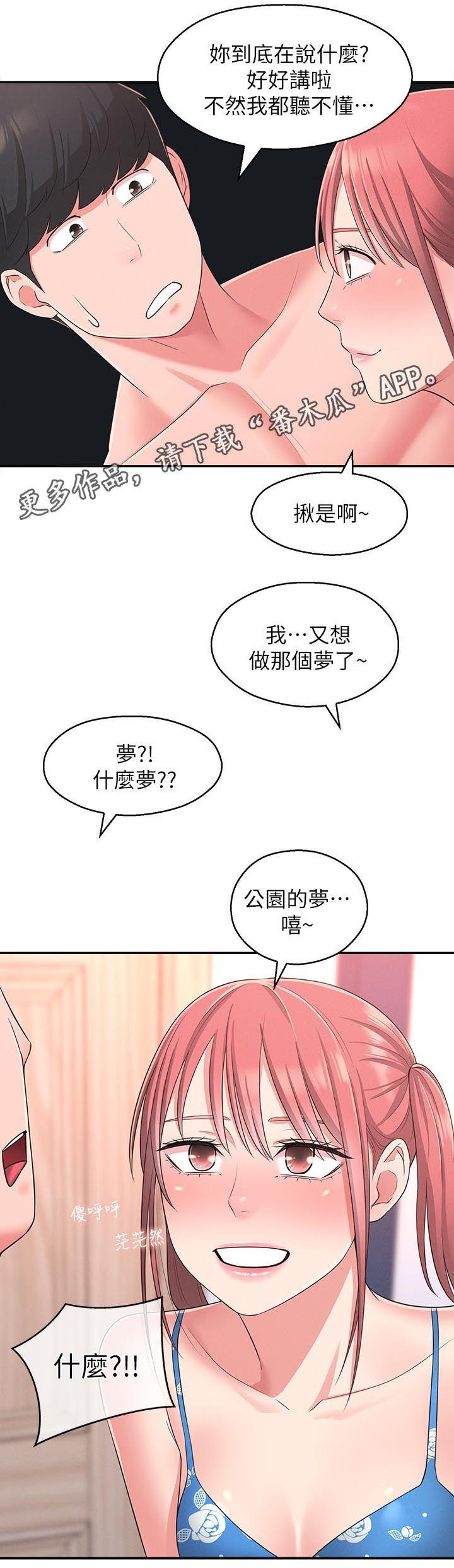 女友养成计划成年后能干嘛漫画,第43章：威胁1图