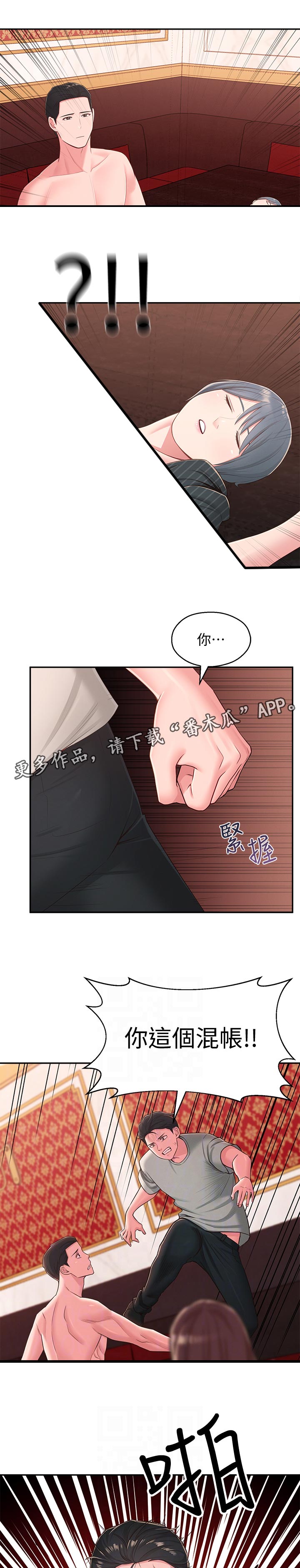 女友养成游戏有哪些漫画,第72章：英雄救美1图