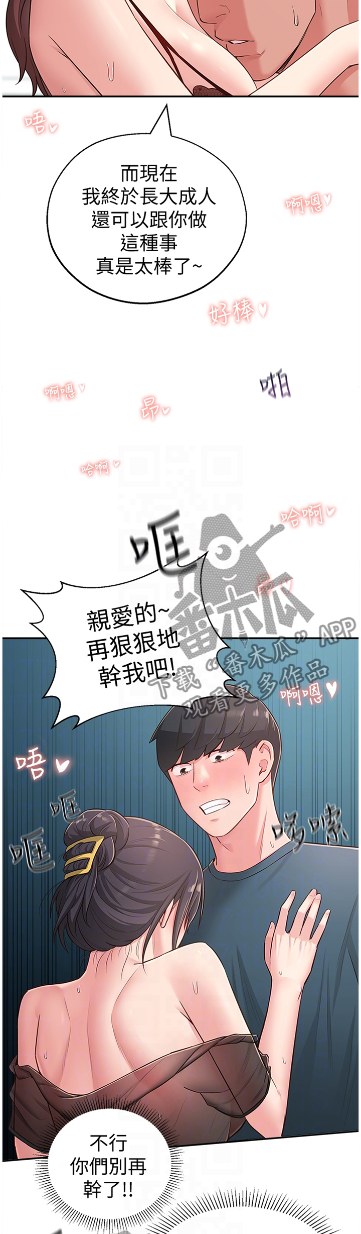 女友养成手游漫画,第35章：过去的回忆1图