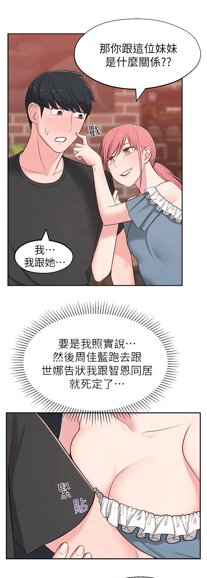 女友养成系什么意思漫画,第28章：快问快答2图