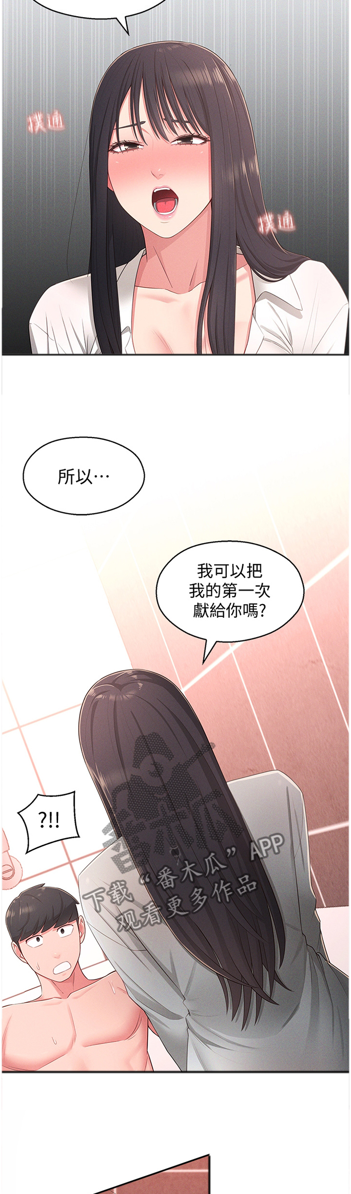 女友养成类游戏手游推荐漫画,第39章：安抚2图