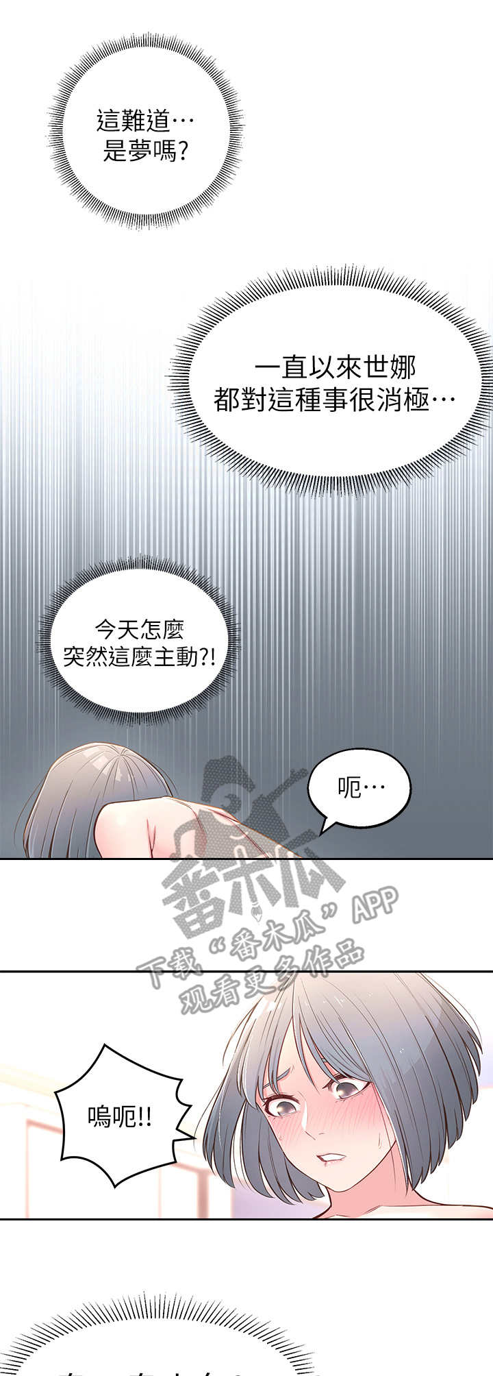 女友养成手游漫画,第8章：用过了2图