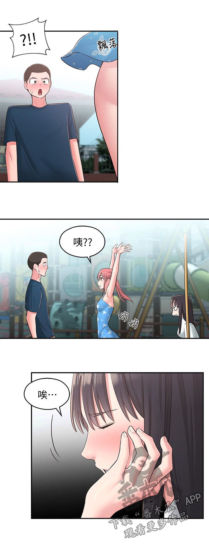 女友养成手游漫画,第53章：露馅1图