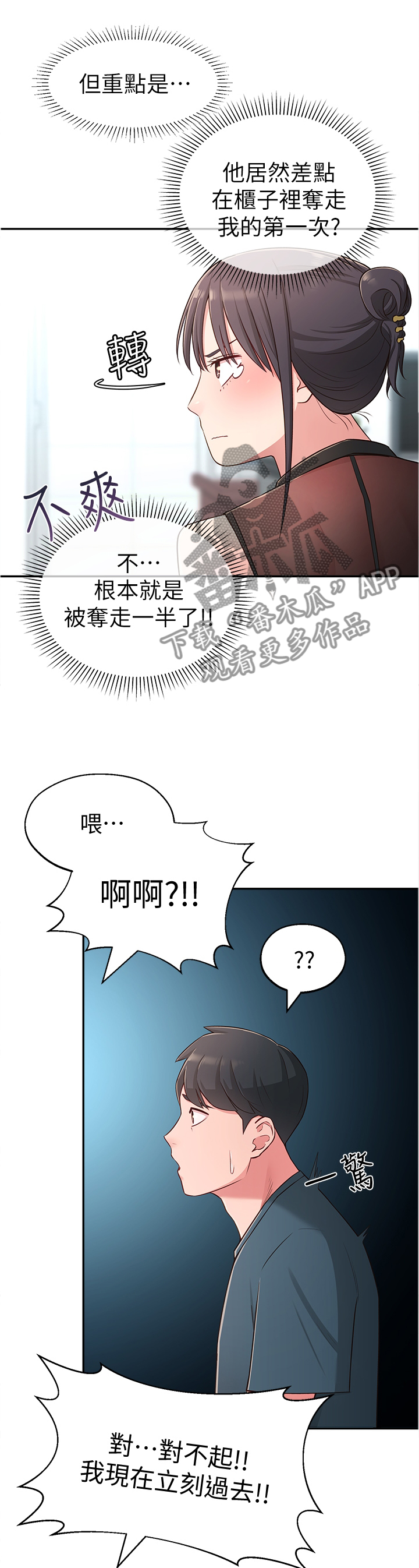 女友养成计划成年后能干嘛漫画,第36章：过去的印象2图