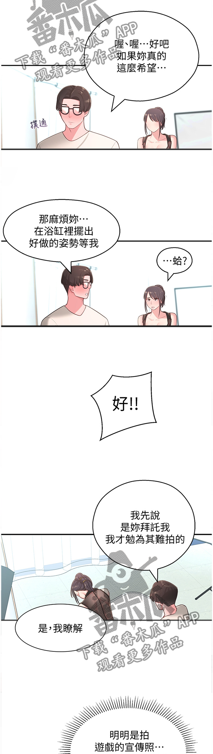 女友养成类游戏漫画,第38章：被迫放弃2图