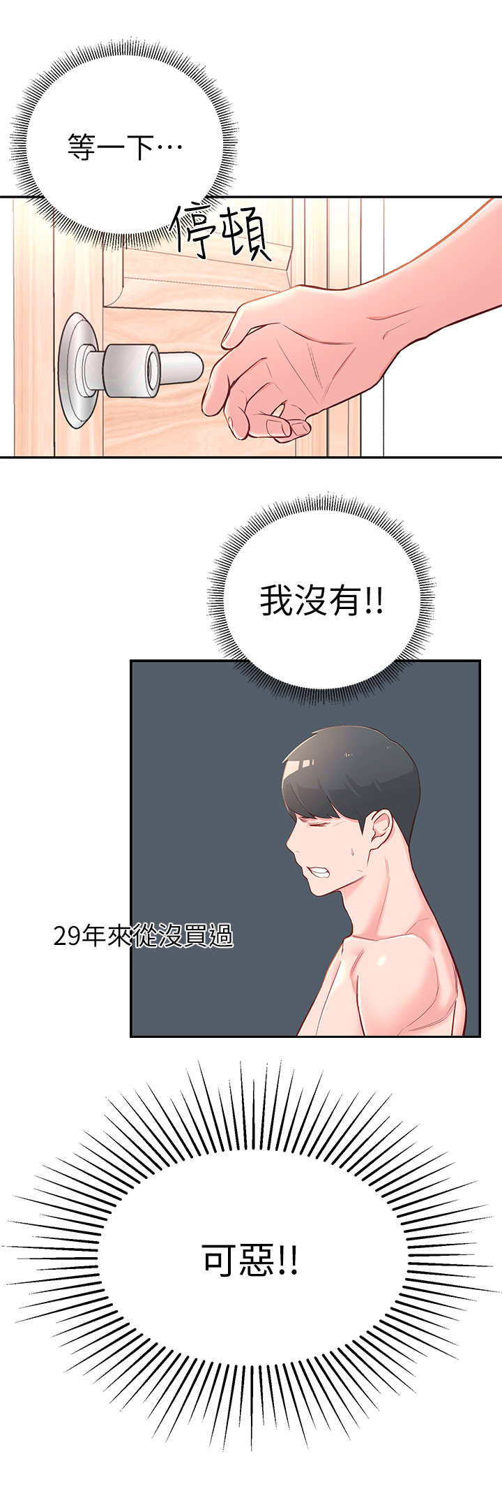 女友养成手游漫画,第8章：用过了2图