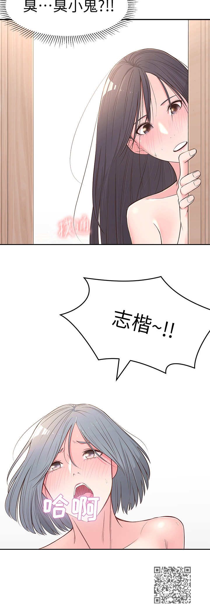 女友养成手游漫画,第8章：用过了1图