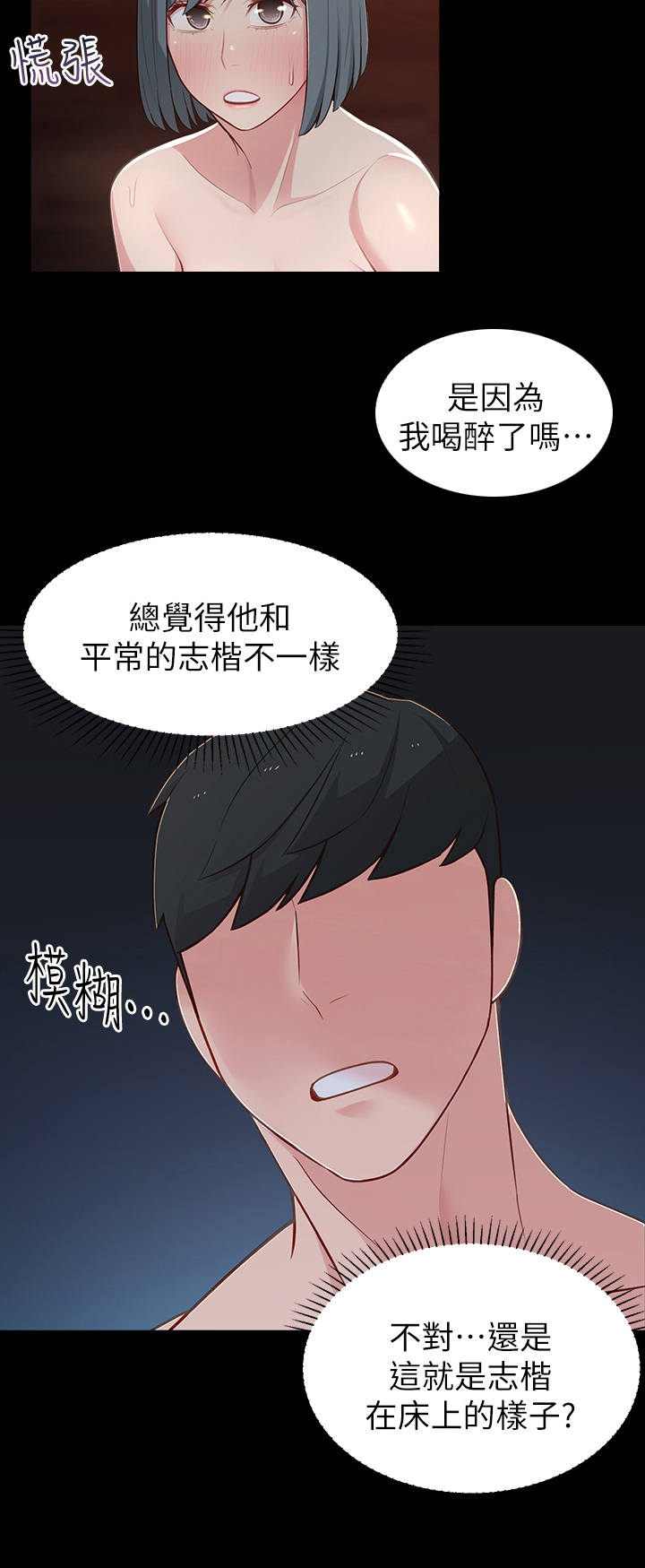 女友养成记游戏无限钻石破解软件漫画,第24章：羞愧1图