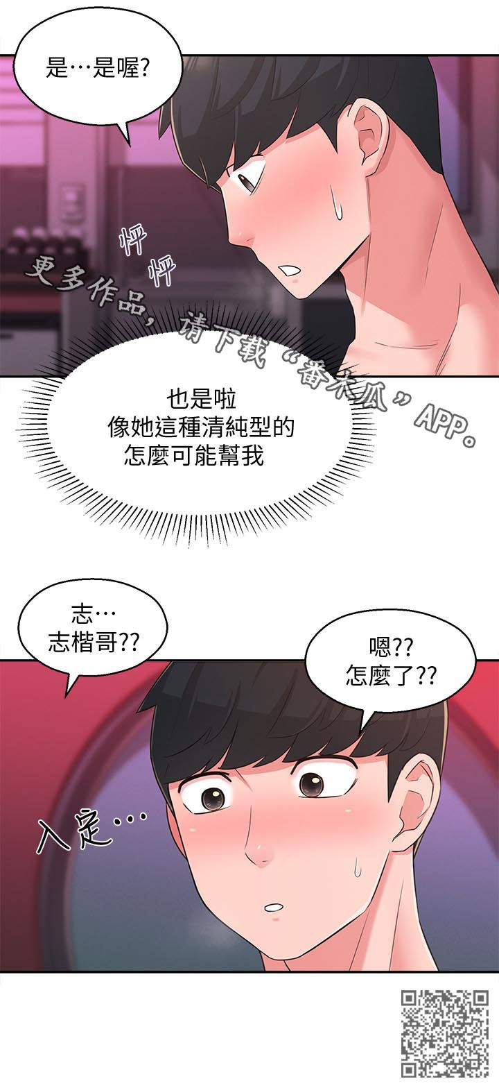 女友养成记的礼包兑换码漫画,第48章：换我帮你2图