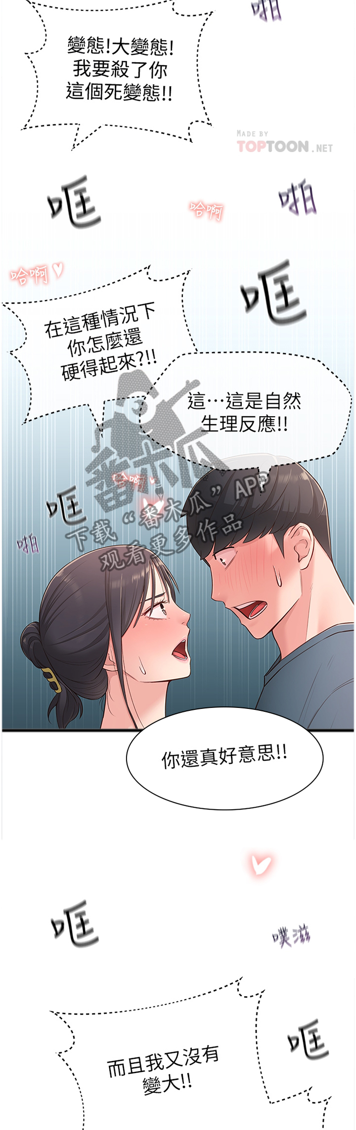 女友养成记游戏无限钻石破解软件漫画,第34章：正常反应1图