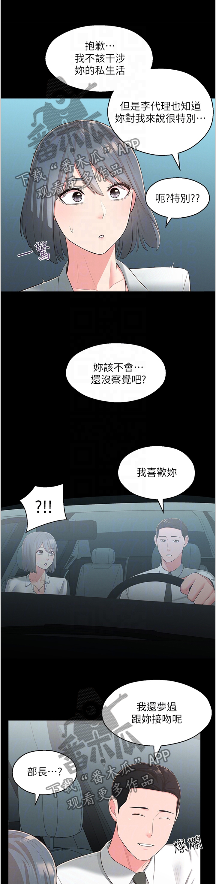 女友养成记游戏无限钻石破解软件漫画,第61章：特别2图