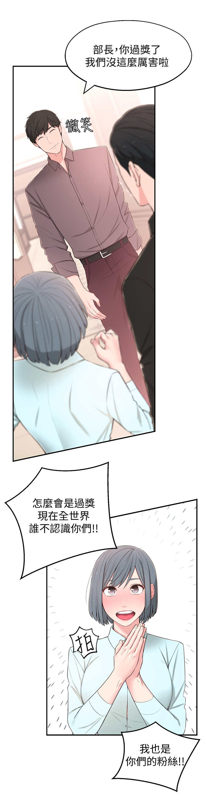 女友养成从拯救失业太太笔趣阁漫画,第20章：好处1图