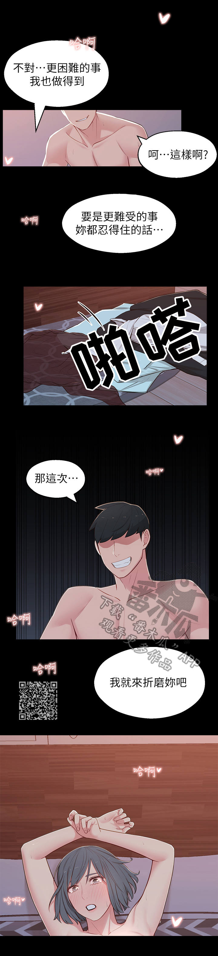 女友养成记的礼包兑换码漫画,第23章：怪怪的2图