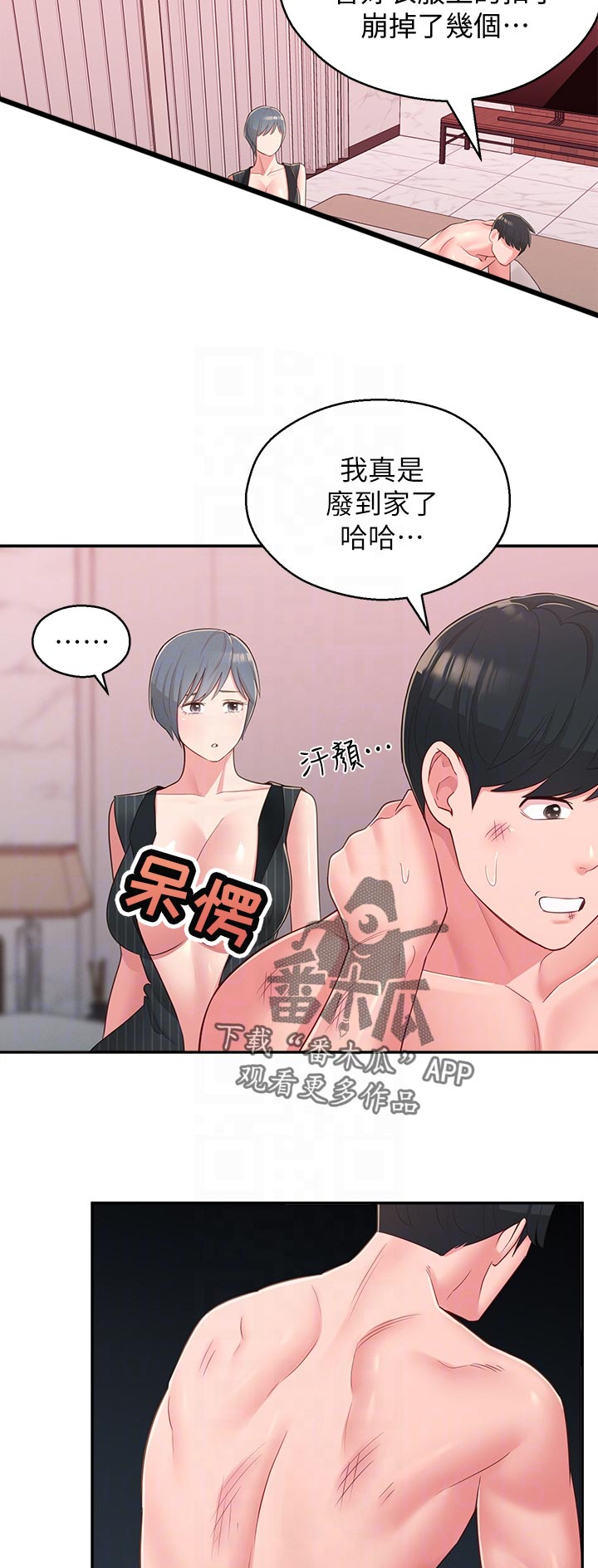 女友养成计划成年后能干嘛漫画,第73章：无关2图