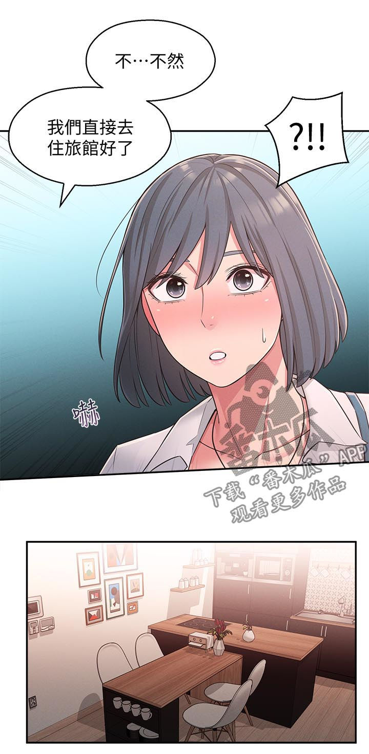 女友养成记的礼包兑换码漫画,第47章：旅馆2图