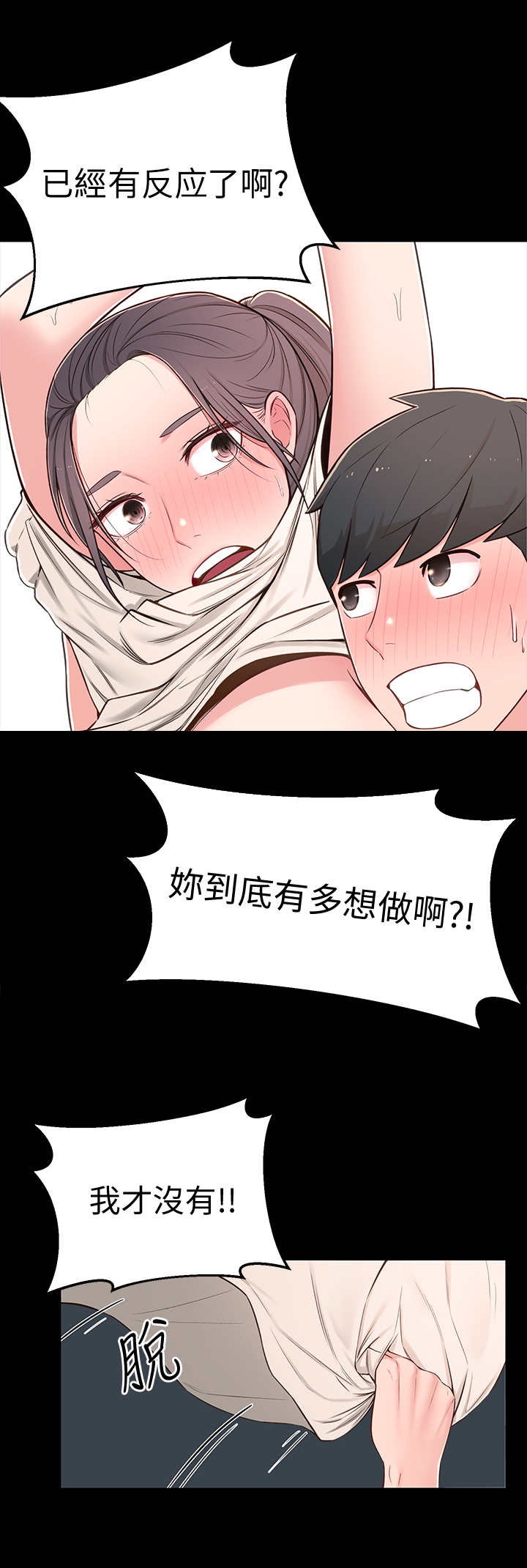 女友养成vr游戏漫画,第18章：妄想2图