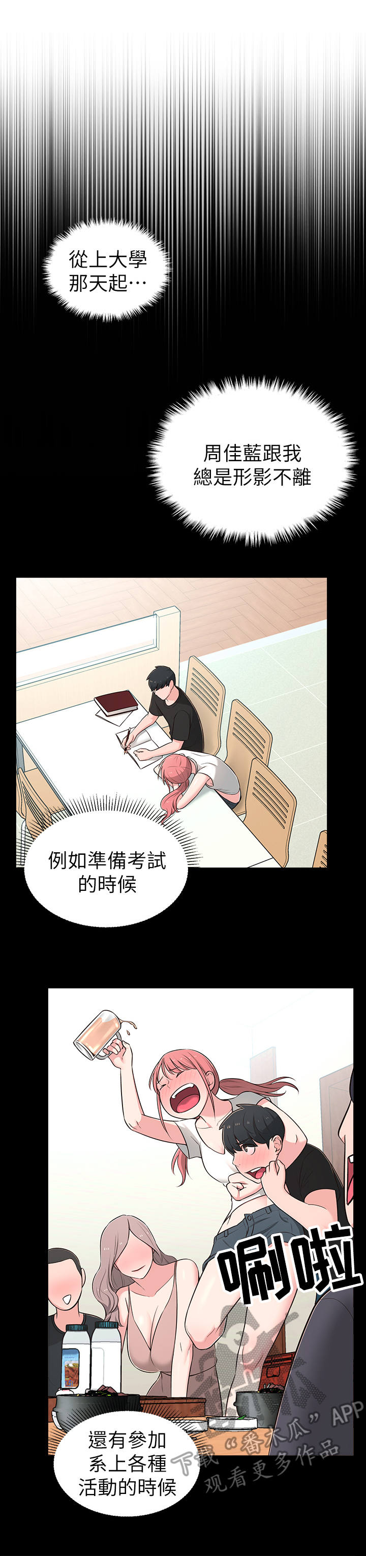 女友养成游戏破解版无限金币漫画,第30章：缘分1图