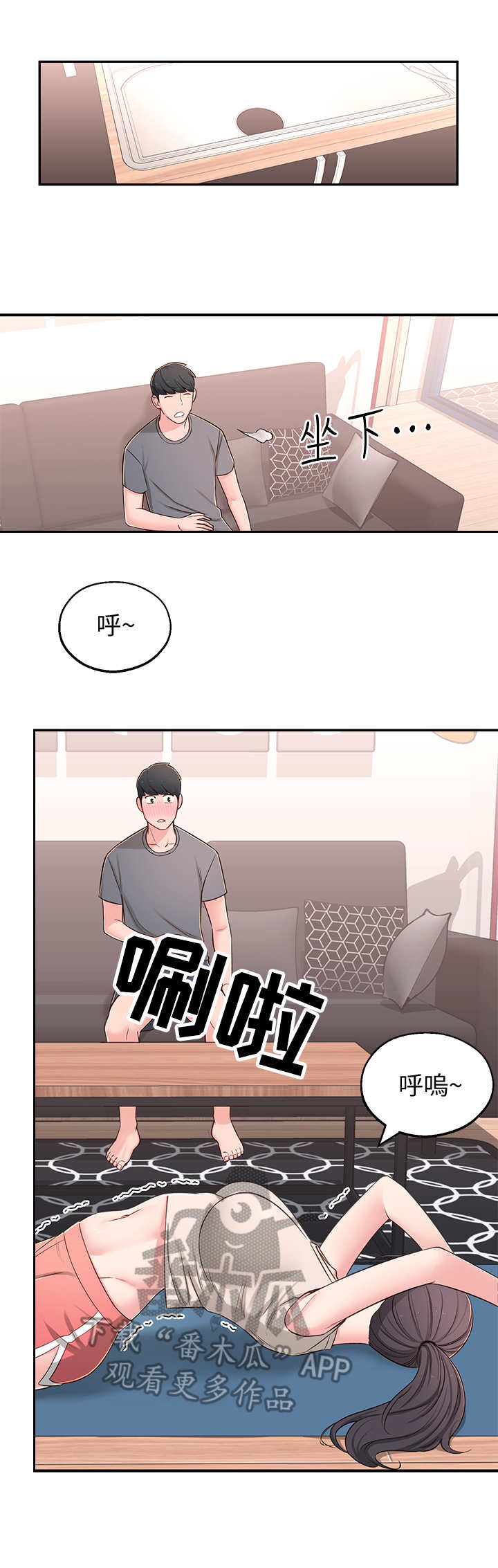 女友养成手游漫画,第16章：瑜伽动作2图