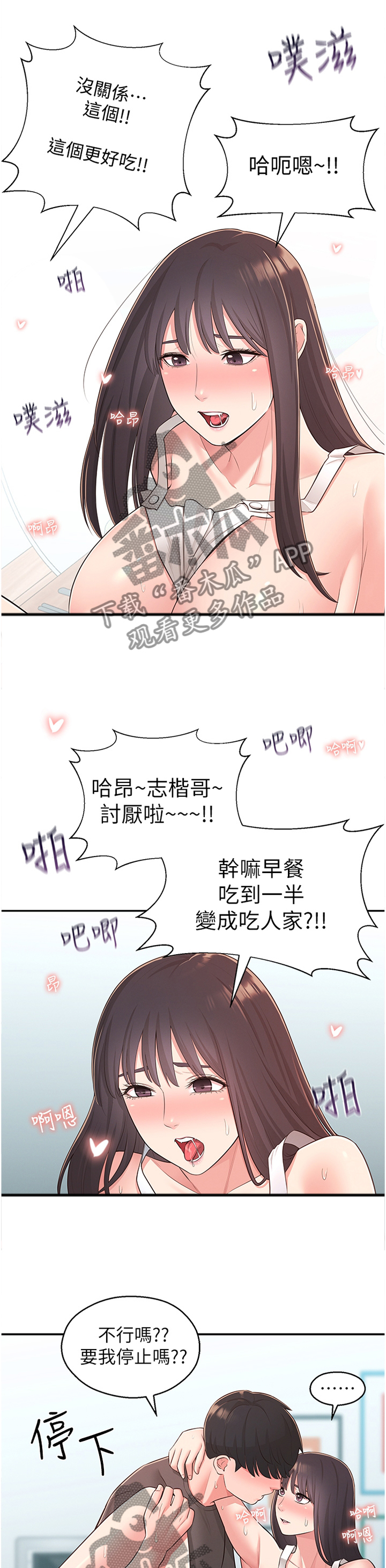 微信养成女友小程序游戏漫画,第60章：走出阴影1图