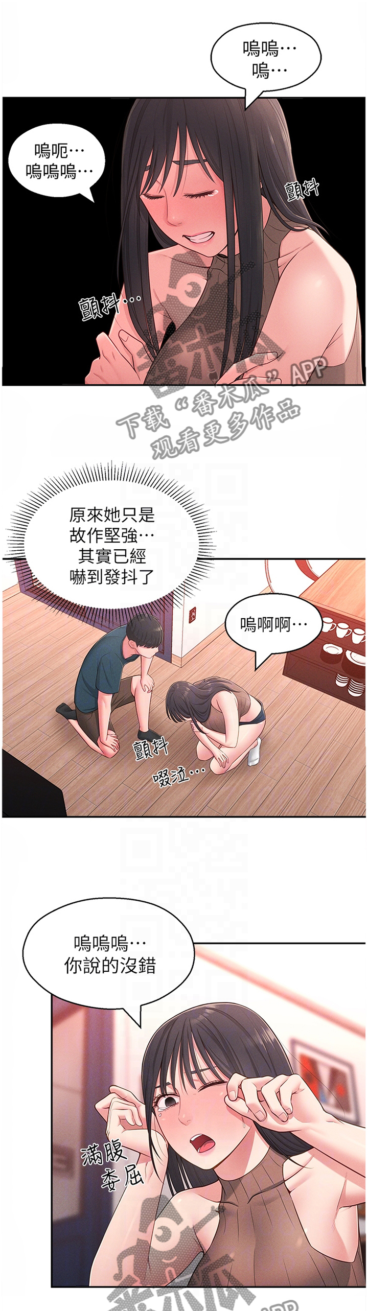 女友养成真人版漫画,第39章：安抚1图