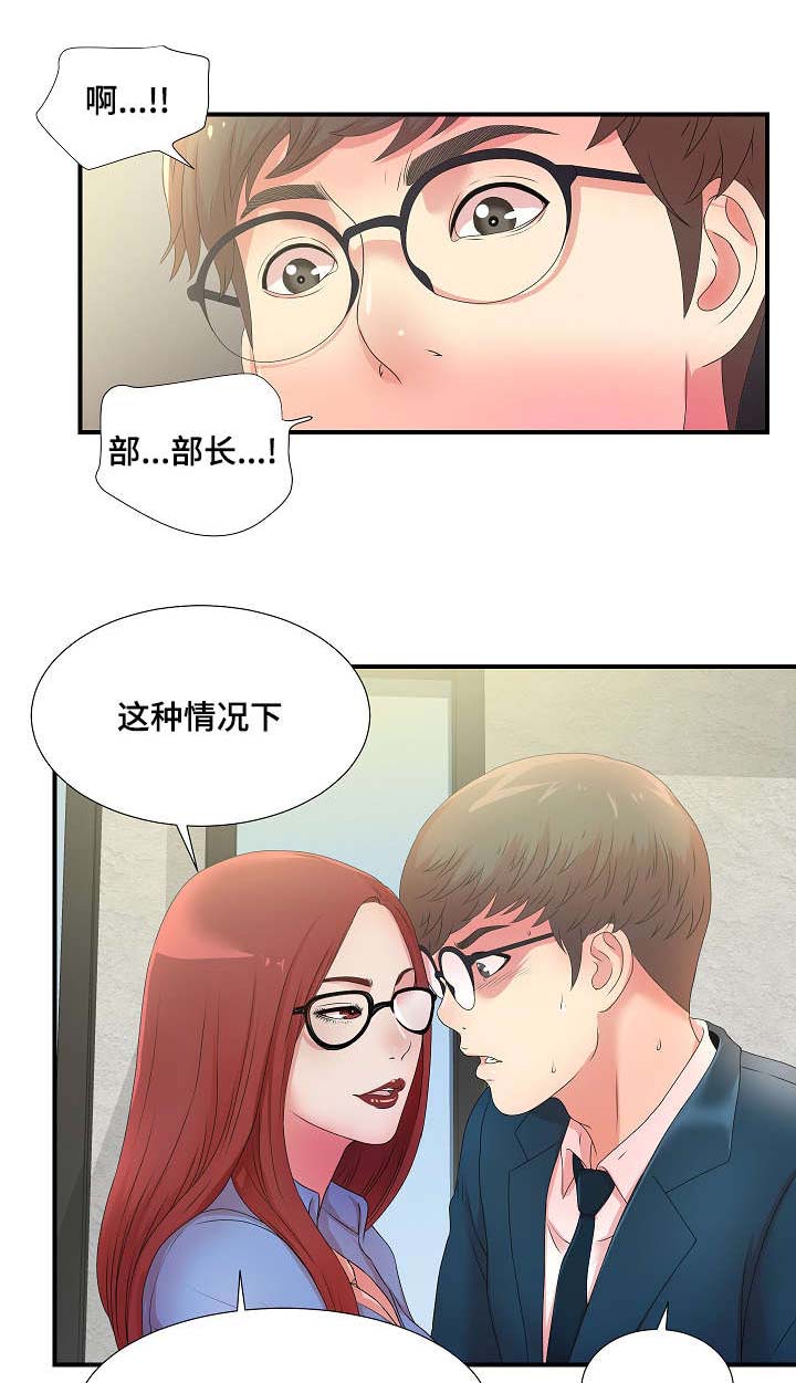 妄想型知觉漫画,第8章：聚餐记1图