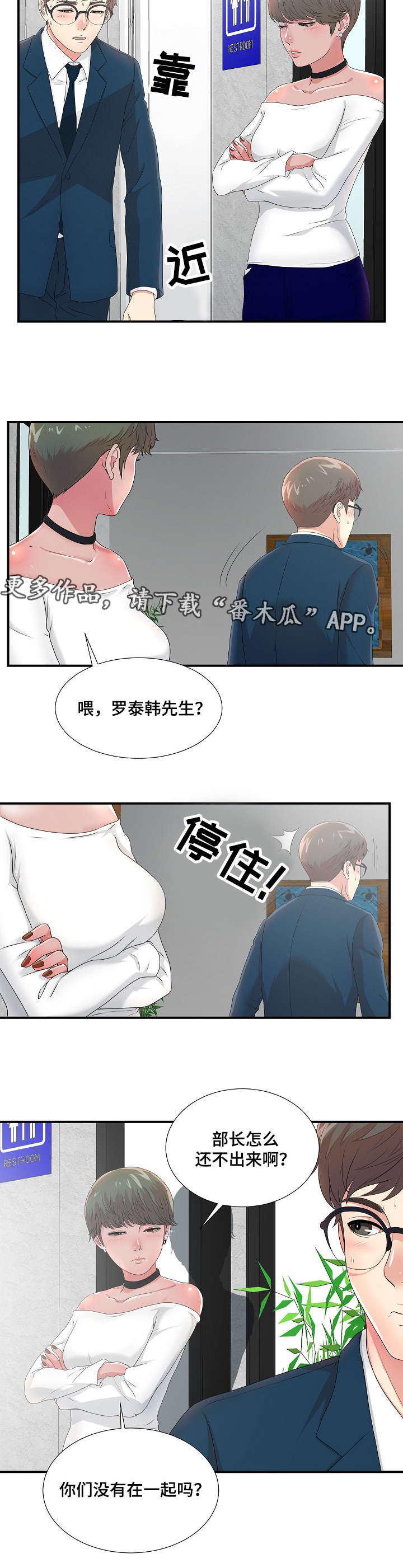 妄想型人格障碍的表现漫画,第10章：诱饵2图