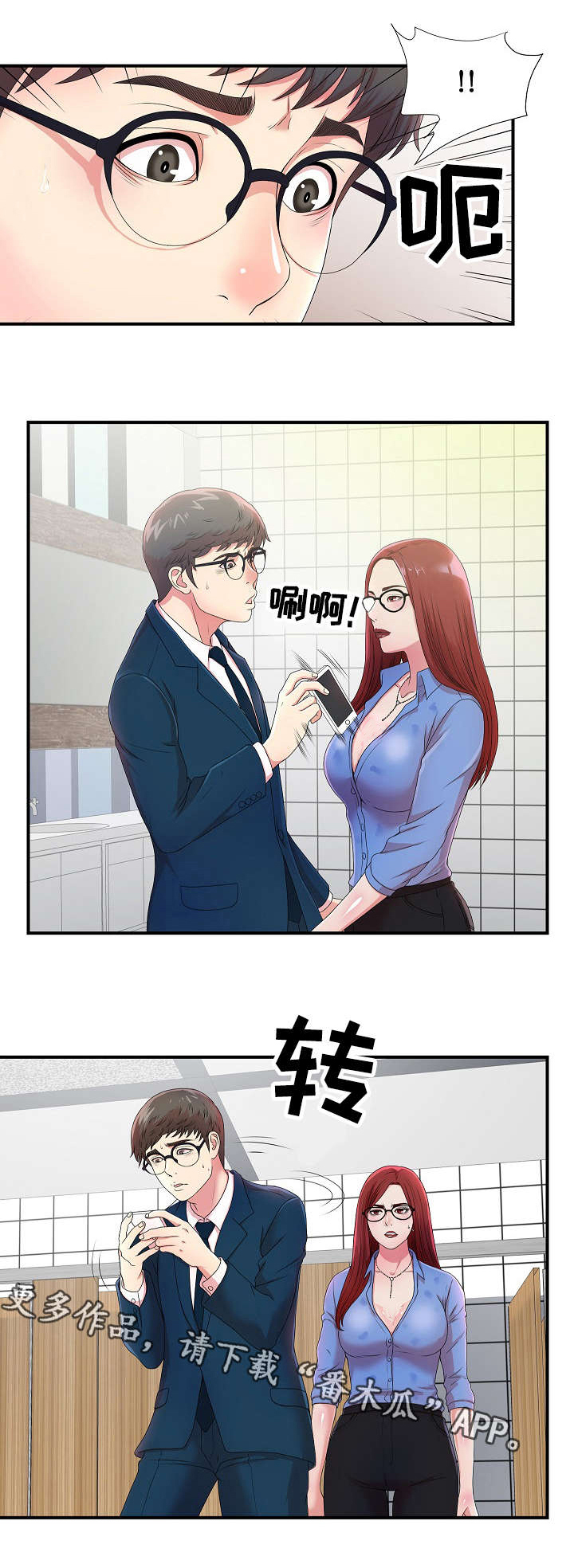 妄想型精神分列症漫画,第11章：欺人太甚2图