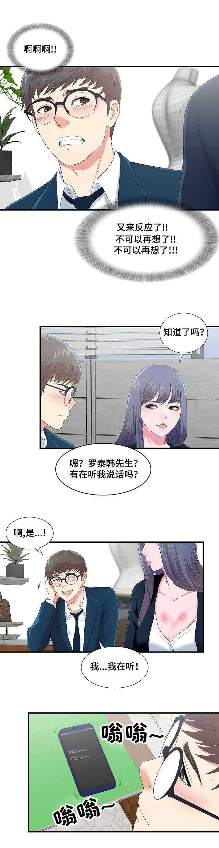 妄想型精神障碍负法律责任吗漫画,第15章：因为你治愈了我2图