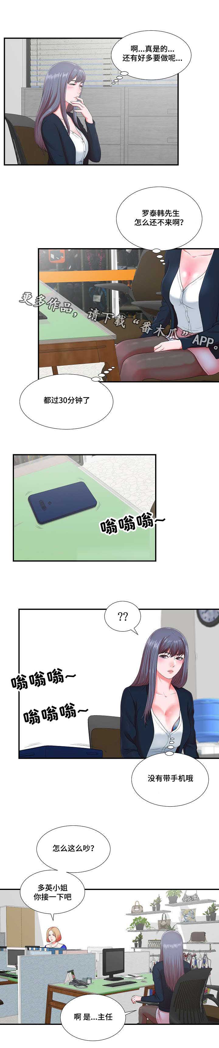 妄想性精神病漫画,第18章：谗言献媚1图