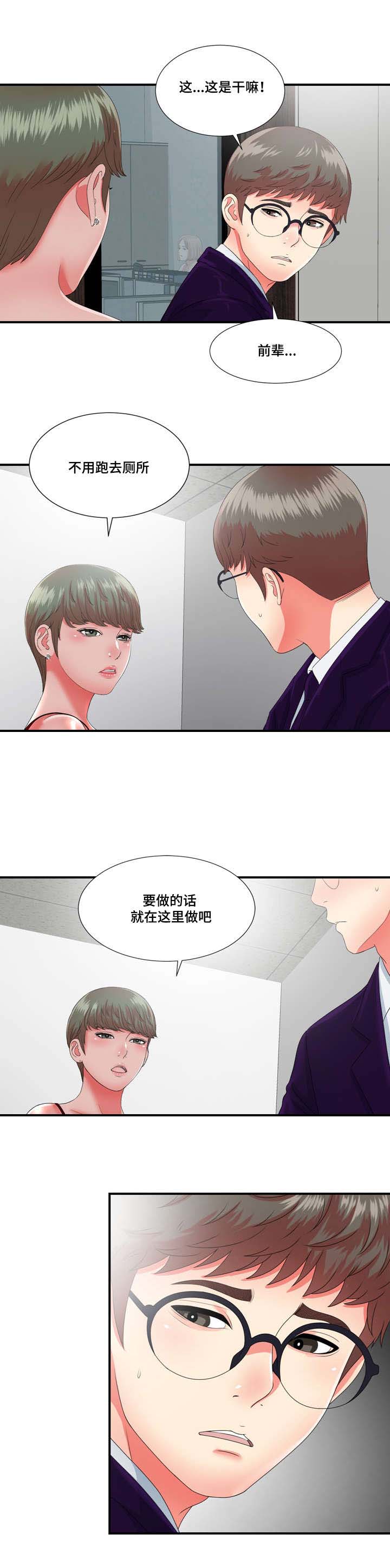 妄想型精神分裂症的临床表现漫画,第21章：情不自禁2图