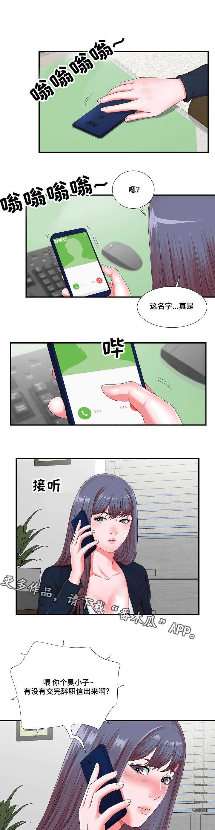 妄想性精神病漫画,第18章：谗言献媚2图