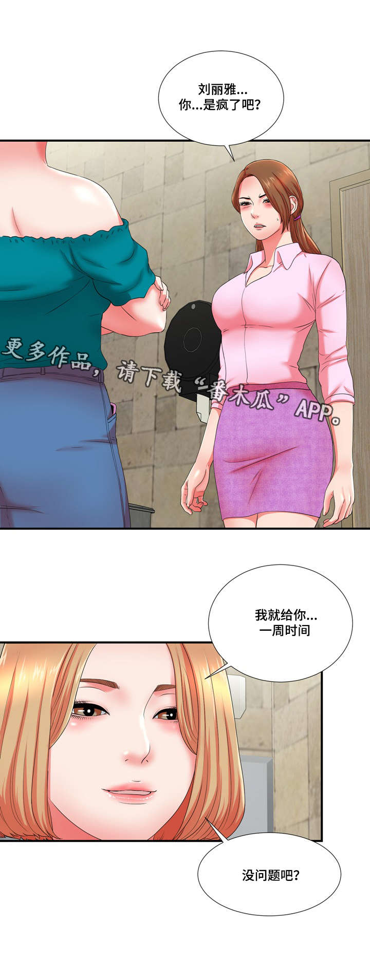 妄想型障碍是什么意思漫画,第26章：不想伤害你1图