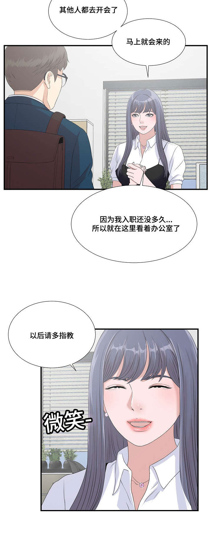 妄想型知觉漫画,第4章：被发现的秘密2图