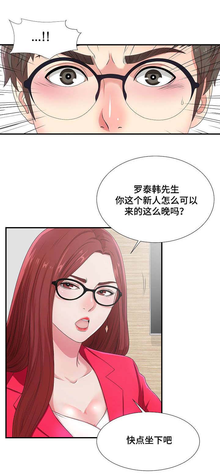 妄想型人格特征漫画,第12章：新品试穿2图