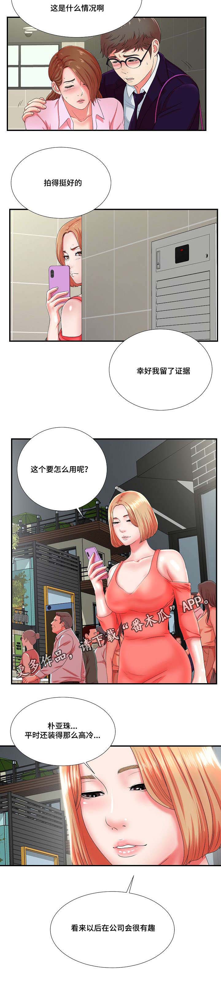 妄想性精神病漫画,第24章：果然是年轻啊1图