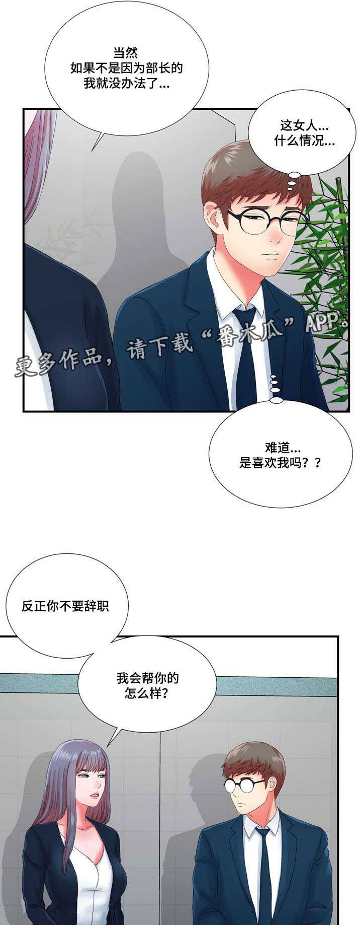 妄想型精神分裂症能治愈吗漫画,第20章：高冷女转变2图