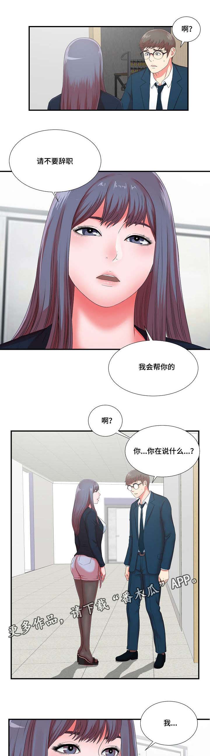 妄想性精神病漫画,第19章：我暂时需要你2图