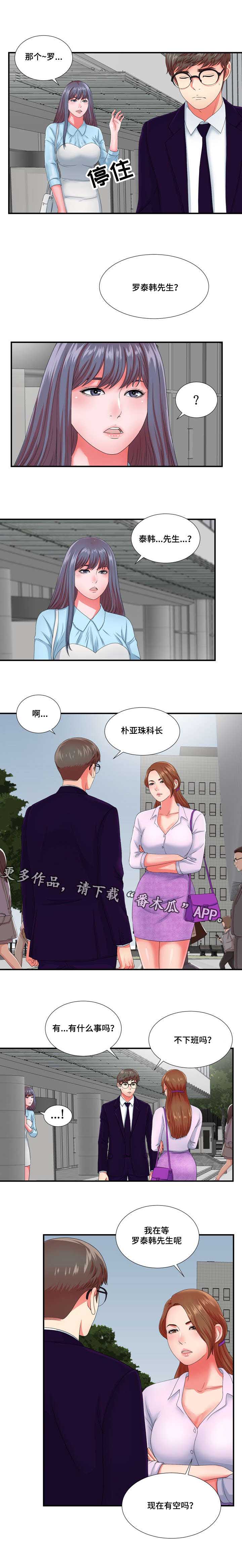 妄想型精神分裂症表现漫画,第22章：冒牌男友1图